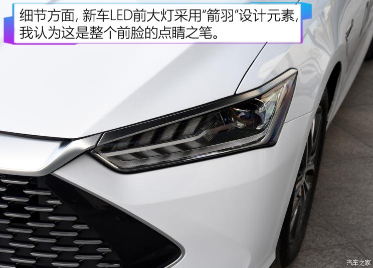 比亞迪 秦PLUS 2021款 試裝車