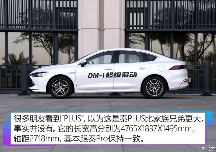 比亞迪 秦PLUS 2021款 試裝車