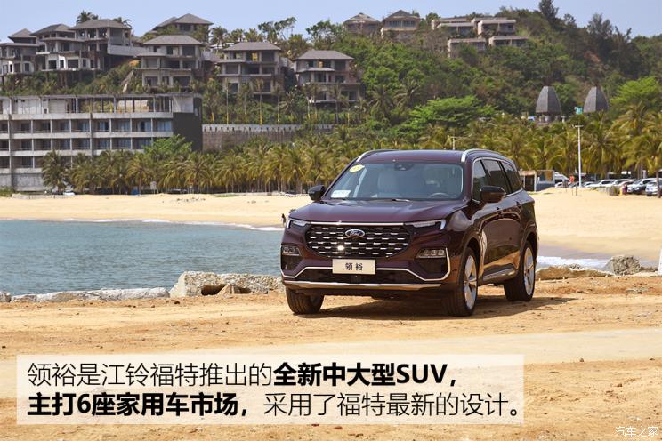 江鈴福特 領裕 2021款 EcoBoost 225 尊領型Plus