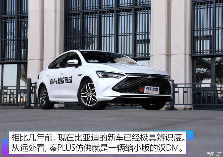 比亞迪 秦PLUS 2021款 試裝車