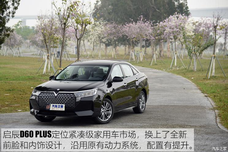 東風日產 啟辰D60 2021款 PLUS 1.6L XV CVT智領版