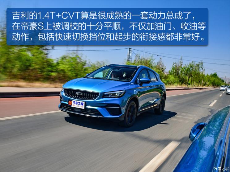 吉利汽車 帝豪S 2021款 1.4T CVT旗艦型