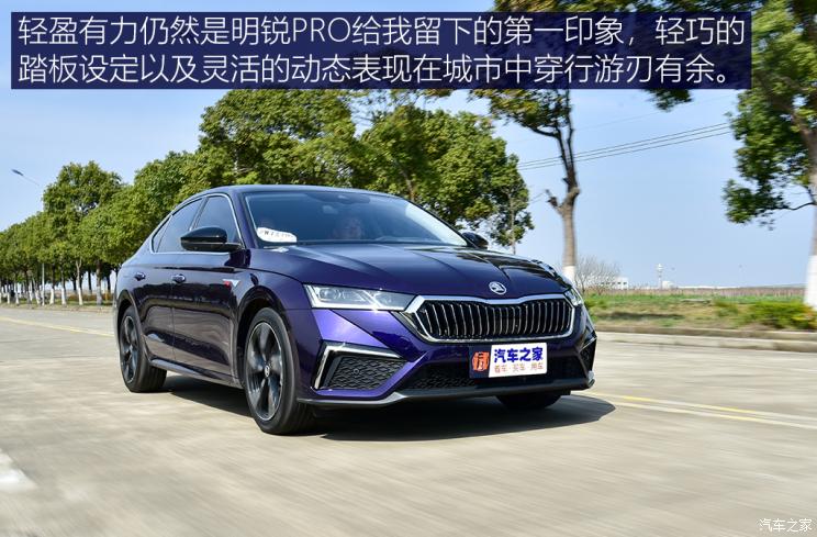 上汽大眾斯柯達 明銳 2021款 PRO TSI280 DSG旗艦版