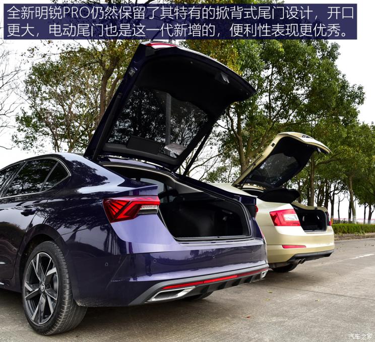 上汽大眾斯柯達 明銳 2021款 PRO TSI280 DSG旗艦版