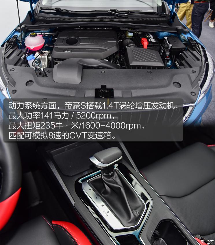 吉利汽車 帝豪S 2021款 1.4T CVT旗艦型