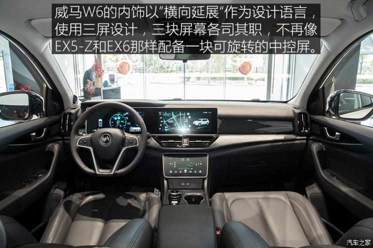 威馬汽車 威馬W6 2021款 試裝車