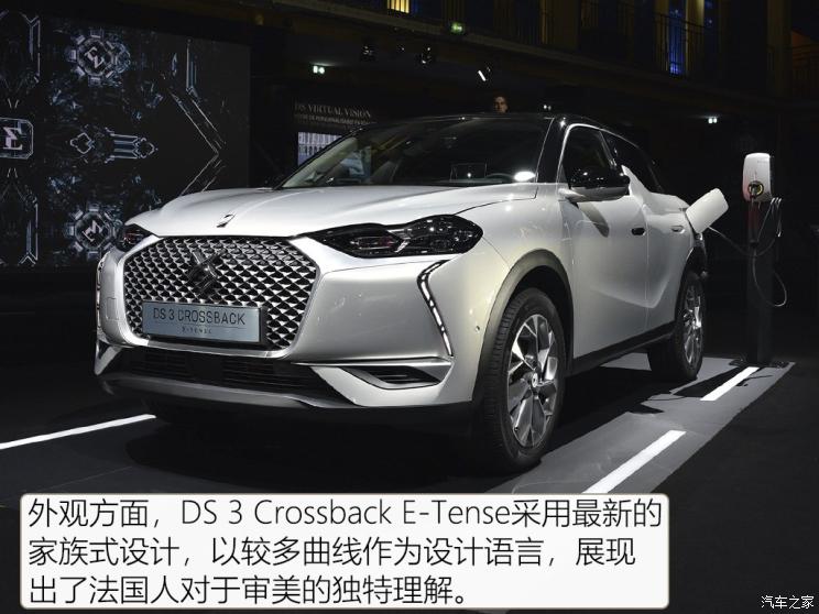 DS(進口) DS 3新能源 2019款 Crossback E-Tense