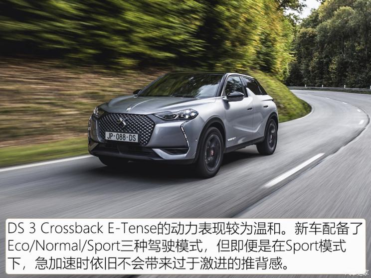 DS(進口) DS 3新能源 2019款 Crossback E-Tense