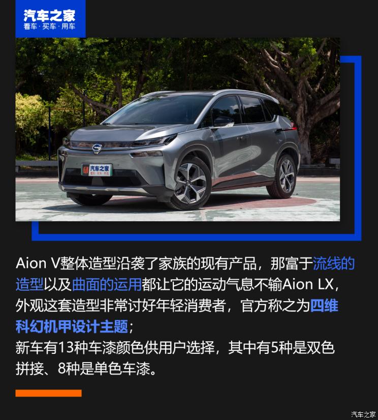 廣汽新能源 Aion V(埃安V) 2020款 70 PLUS 智領版