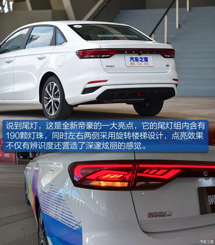 吉利汽車 帝豪 2022款 第4代 1.5L CVT旗艦型