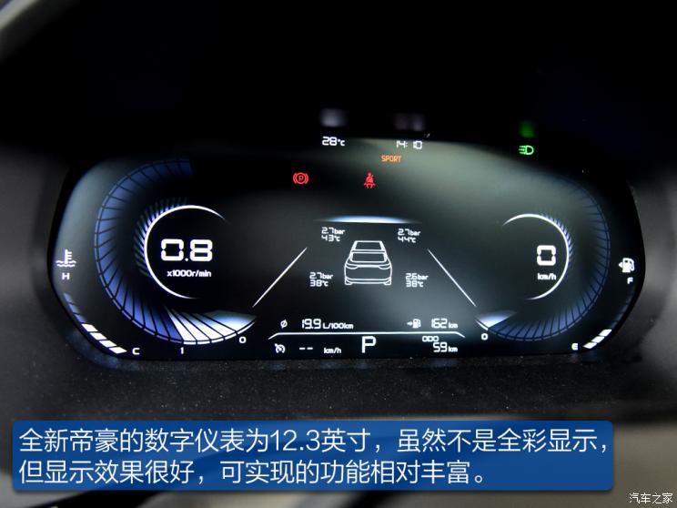 吉利汽車 帝豪 2022款 第4代 1.5L CVT旗艦型