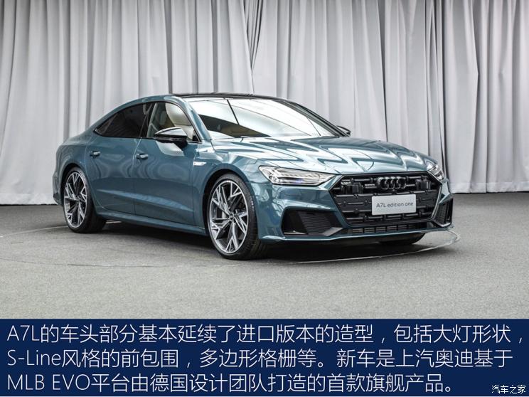 上汽奧迪 奧迪A7L 2021款 55 TFSI quattro 首發(fā)先行特別版