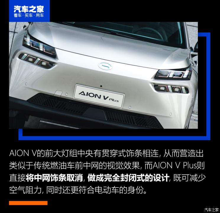 廣汽埃安 AION V 2021款 PLUS