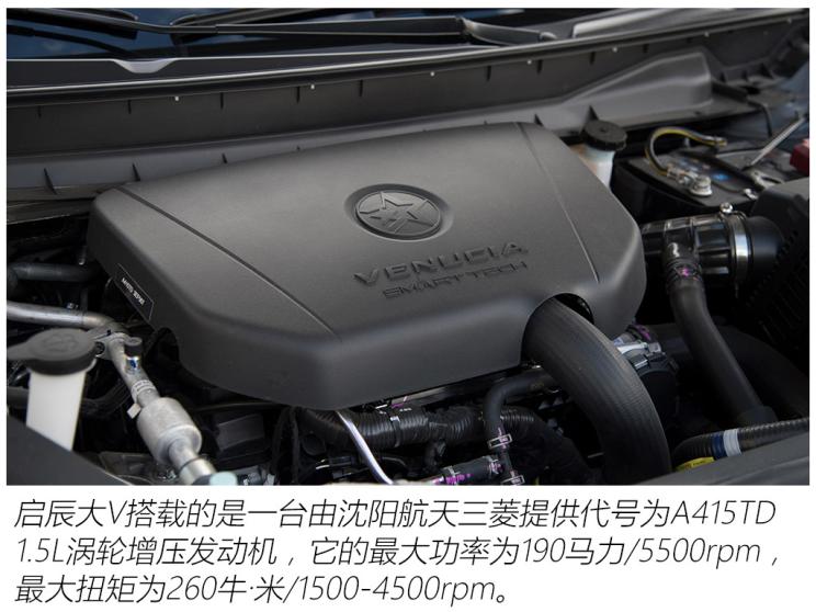 東風日產 啟辰大V 2021款 260T 天王版