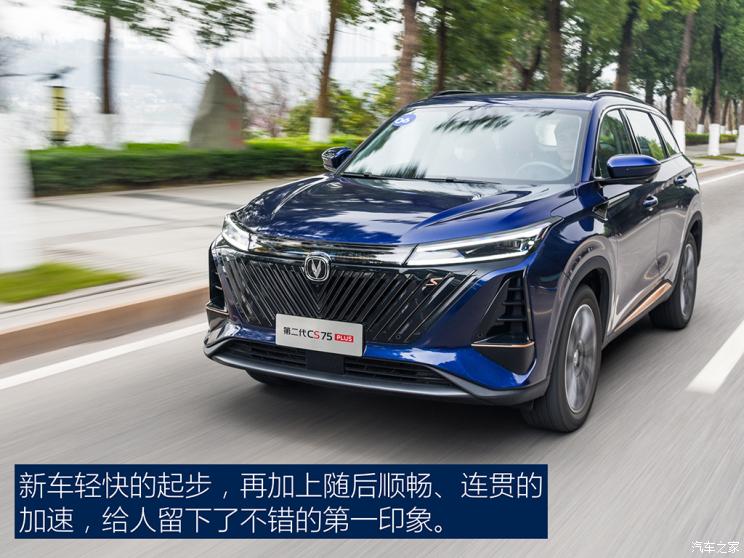 長安汽車 長安CS75 PLUS 2022款 第二代 基本型