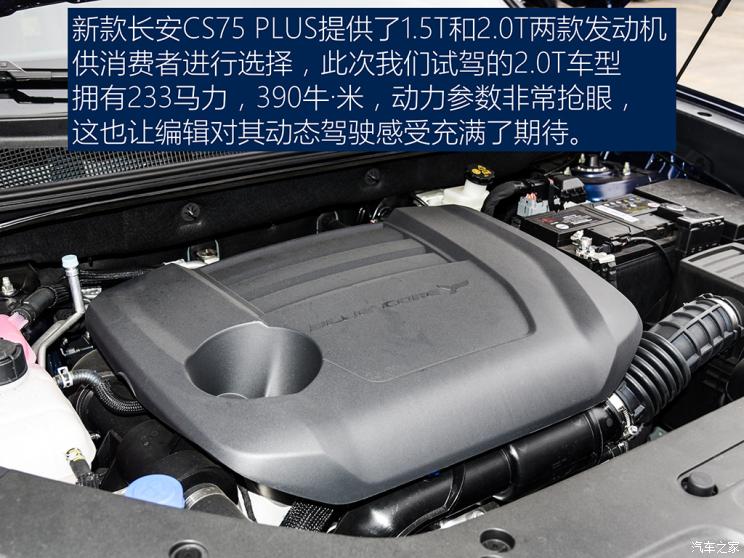 長安汽車 長安CS75 PLUS 2022款 第二代 基本型