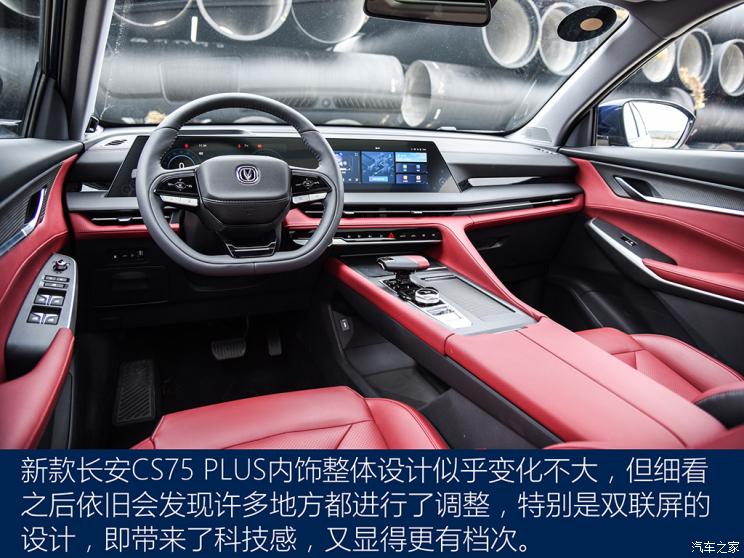 長(zhǎng)安汽車 長(zhǎng)安CS75 PLUS 2022款 第二代 基本型