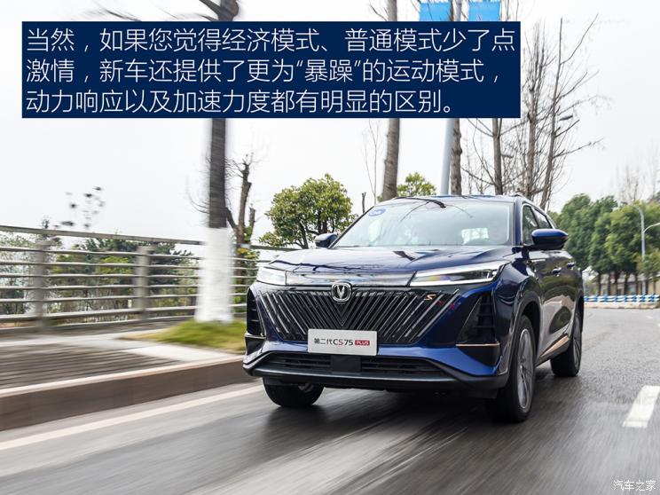 長安汽車 長安CS75 PLUS 2022款 第二代 基本型