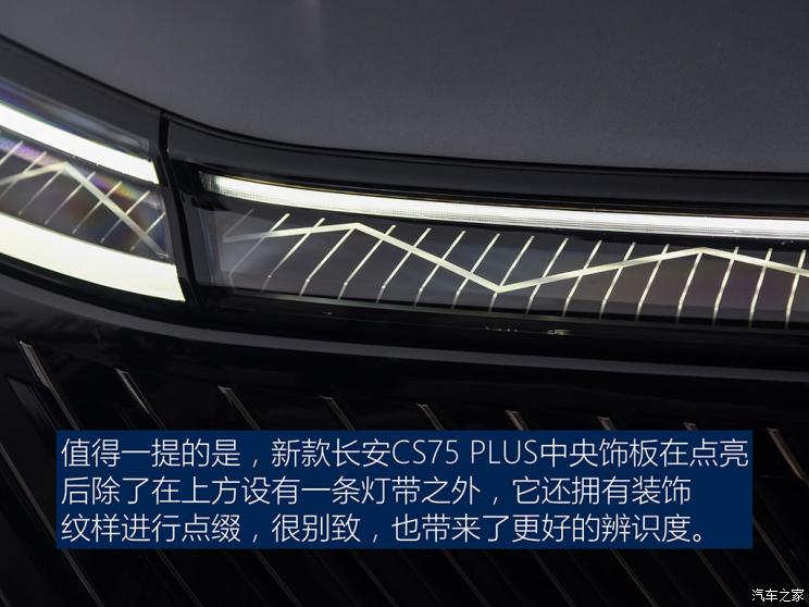 長安汽車 長安CS75 PLUS 2022款 第二代 基本型