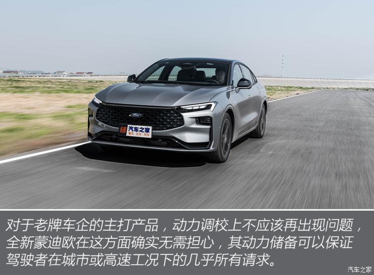 長安福特 蒙迪歐 2022款 EcoBoost 245 ST-Line