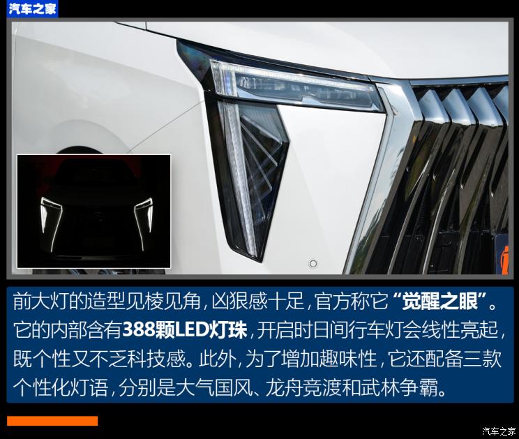 廣汽乘用車 傳祺M8 2023款 宗師系列 雙擎 御尊