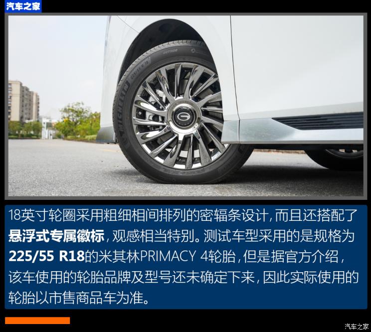 廣汽乘用車 傳祺M8 2023款 宗師系列 雙擎 御尊