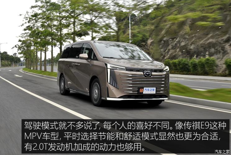 廣汽乘用車 傳祺E9 2023款 E9 MAX