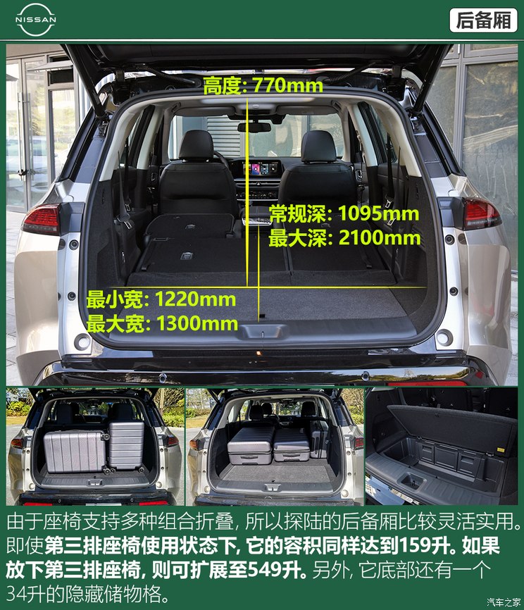 東風(fēng)日產(chǎn) 探陸 2024款 四驅(qū)基本型 6座