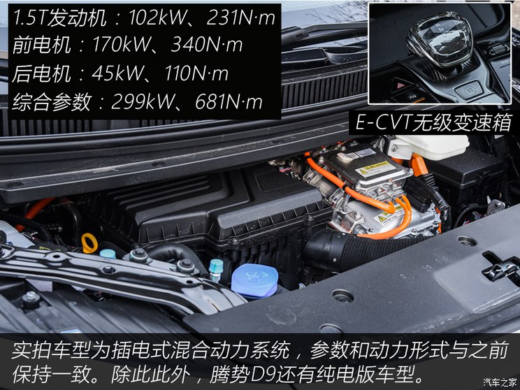 騰勢汽車 騰勢D9 2024款 DM-i 970 四驅(qū)旗艦型